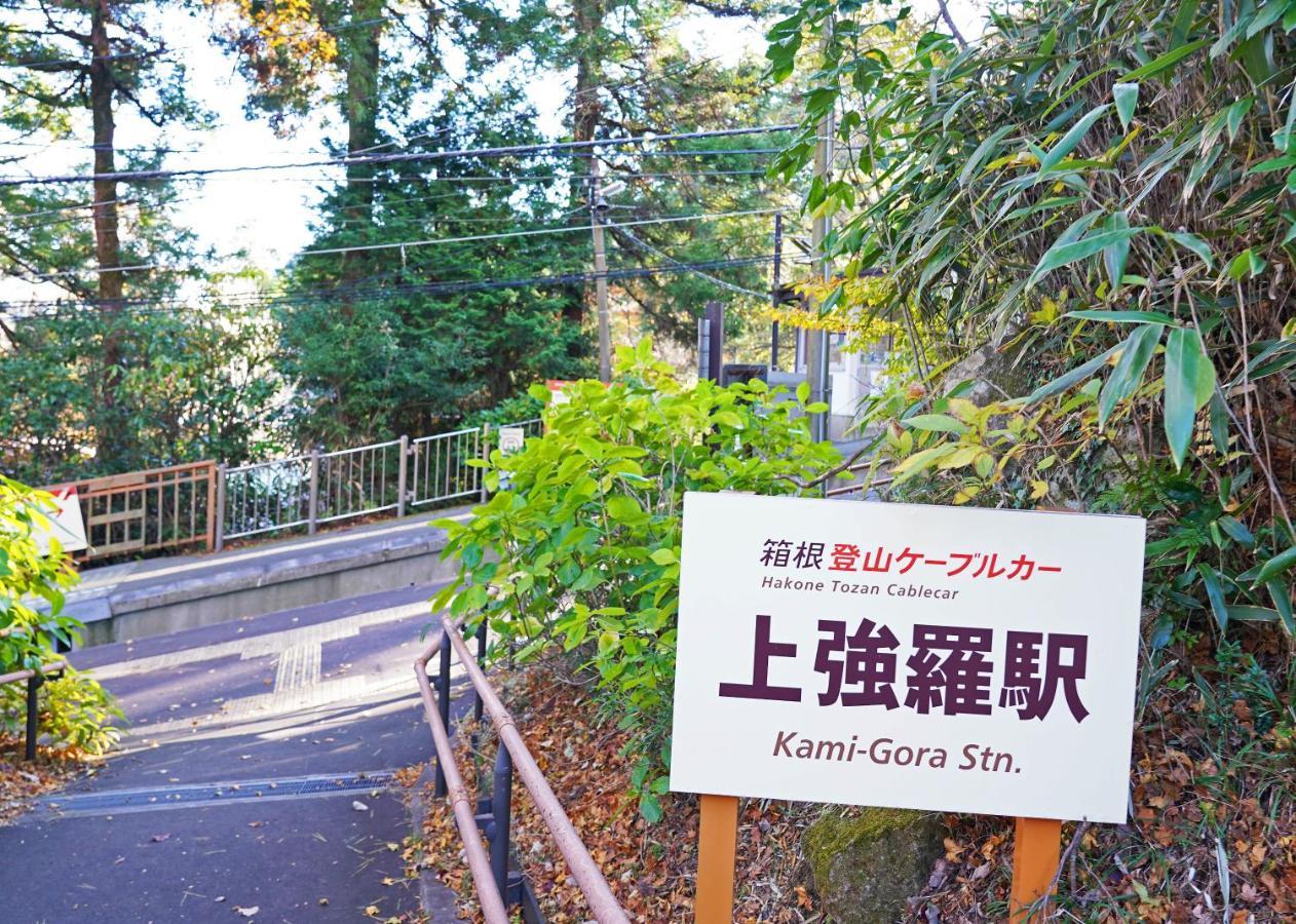 Villa Liberte Hakone Gora Buitenkant foto